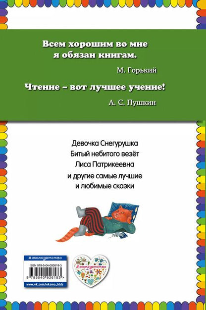 Фотография книги "Сказки Лисы Патрикеевны"