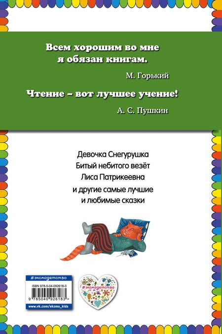 Фотография книги "Сказки Лисы Патрикеевны"