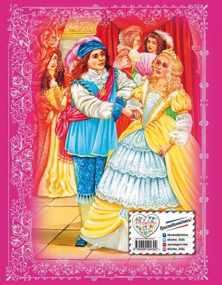 Фотография книги "Сказки маленькой принцессы"