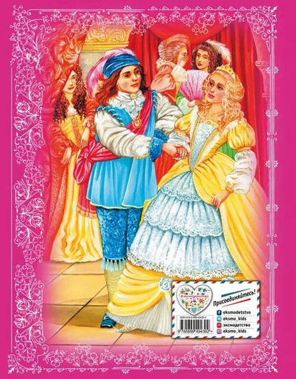 Фотография книги "Сказки маленькой принцессы"