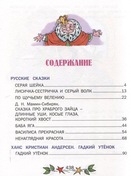 Фотография книги "Сказки на ночь для крепкого сна"