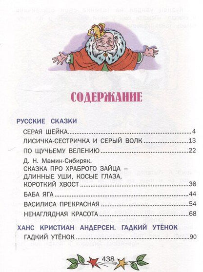 Фотография книги "Сказки на ночь для крепкого сна"