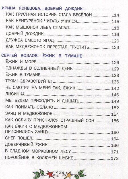 Фотография книги "Сказки на ночь для крепкого сна"