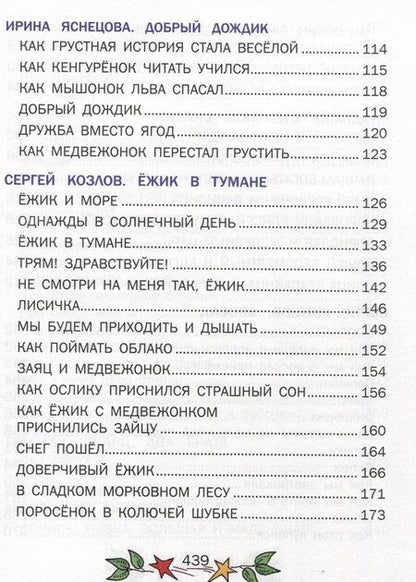 Фотография книги "Сказки на ночь для крепкого сна"