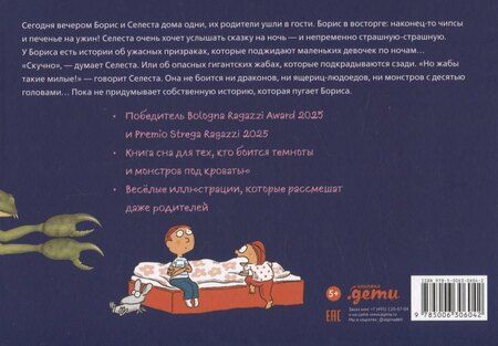 Фотография книги "Сказки на ночь для Селесты. Книжка с очень загадочными картинками"