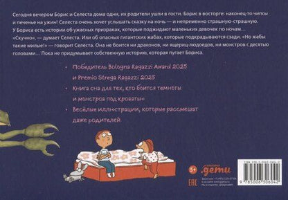 Фотография книги "Сказки на ночь для Селесты. Книжка с очень загадочными картинками"