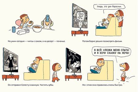 Фотография книги "Сказки на ночь для Селесты. Книжка с очень загадочными картинками"