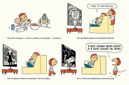 Фотография книги "Сказки на ночь для Селесты. Книжка с очень загадочными картинками"