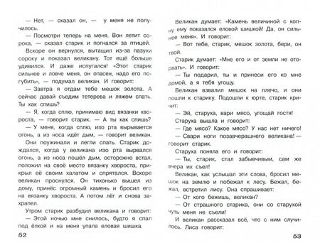 Фотография книги "Сказки народов мира. Начальная школа. 1-4 классы"