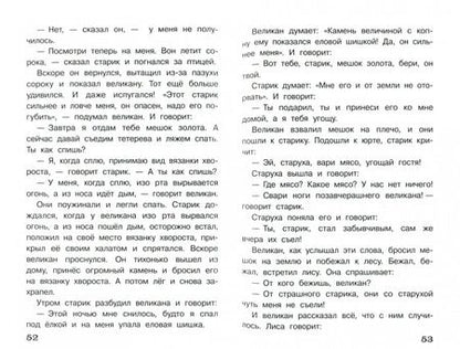 Фотография книги "Сказки народов мира. Начальная школа. 1-4 классы"