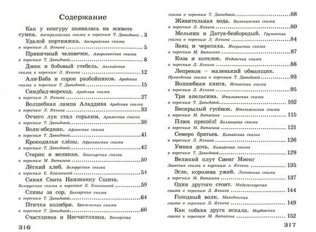Фотография книги "Сказки народов мира. Начальная школа. 1-4 классы"