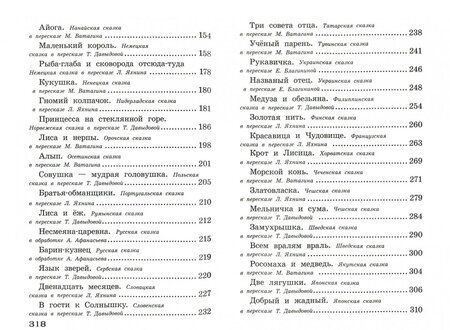 Фотография книги "Сказки народов мира. Начальная школа. 1-4 классы"