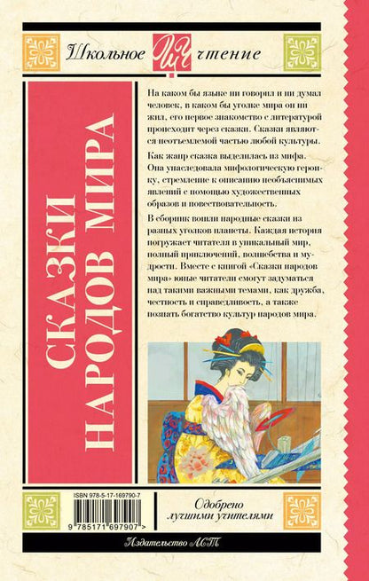 Фотография книги "Сказки народов мира"