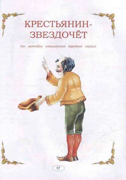 Фотография книги "Сказки народов мира"