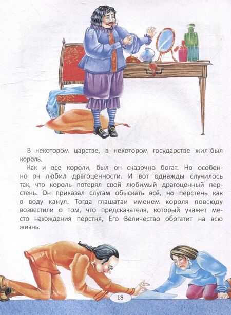 Фотография книги "Сказки народов мира"