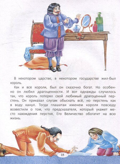 Фотография книги "Сказки народов мира"