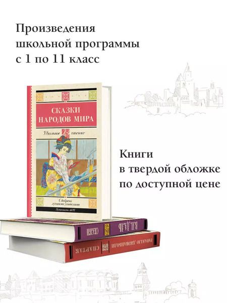 Фотография книги "Сказки народов мира"
