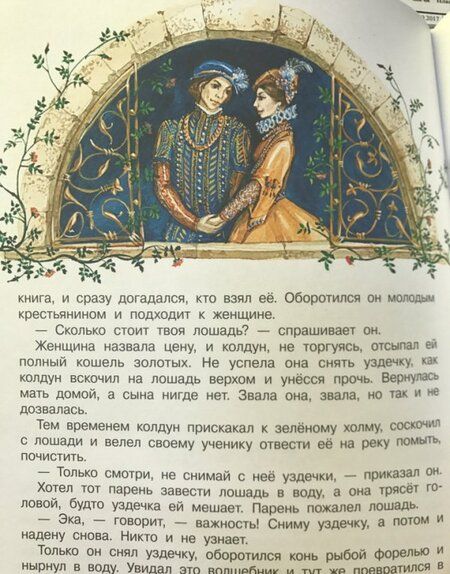 Фотография книги "Сказки народов мира"