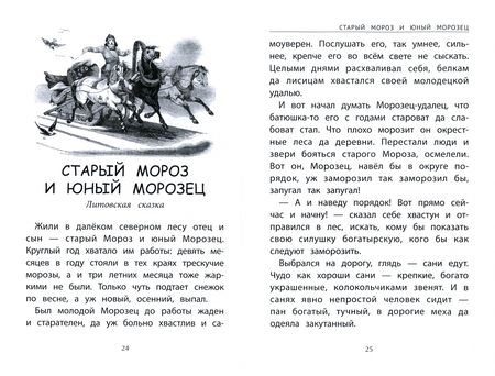 Фотография книги "Сказки народов мира о зиме"