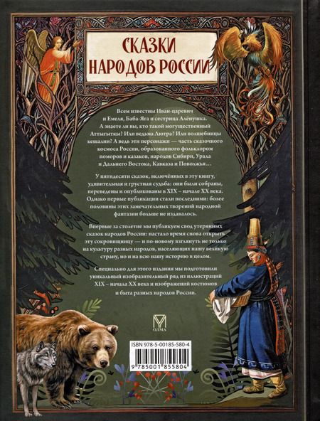 Фотография книги "Сказки народов России. 50 неизвестных шедевров"