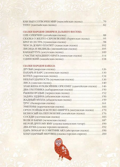 Фотография книги "Сказки народов России. 50 неизвестных шедевров"