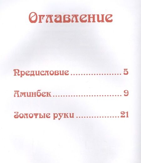 Фотография книги "Сказки народов России. Башкирские народные сказки."