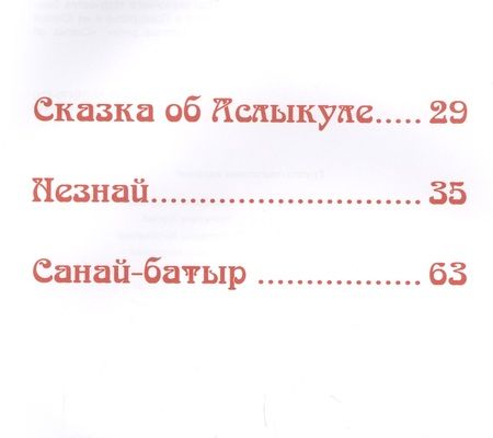 Фотография книги "Сказки народов России. Башкирские народные сказки."