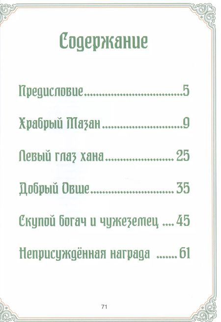 Фотография книги "Сказки народов России. Калмыцкие народные сказки"