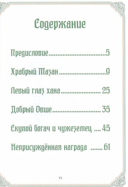 Фотография книги "Сказки народов России. Калмыцкие народные сказки"