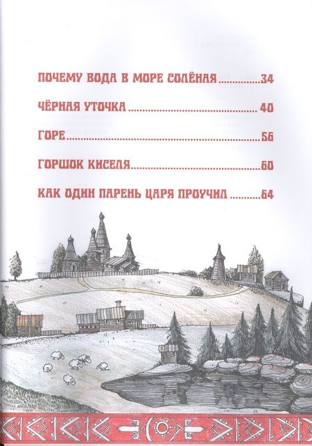 Фотография книги "Сказки народов России. Карельские народные сказки"
