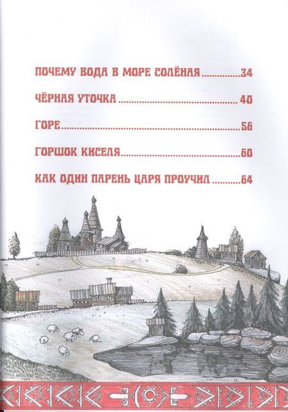 Фотография книги "Сказки народов России. Карельские народные сказки"