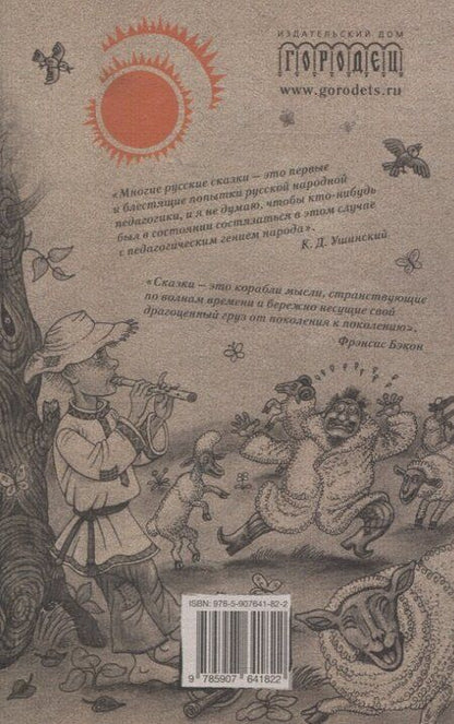 Фотография книги "Сказки народов России. Том 1"