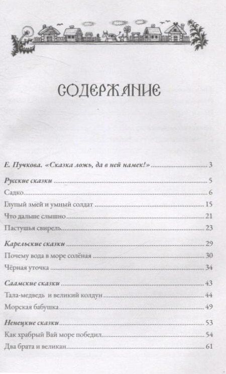 Фотография книги "Сказки народов России. Том 1"