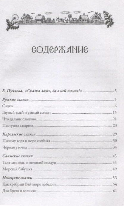 Фотография книги "Сказки народов России. Том 1"