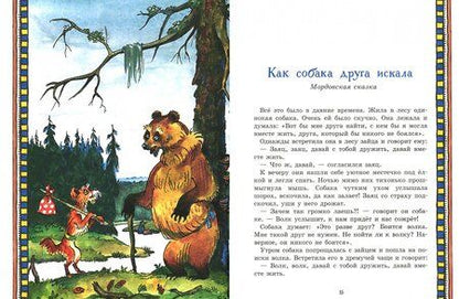 Фотография книги "Сказки народов России"