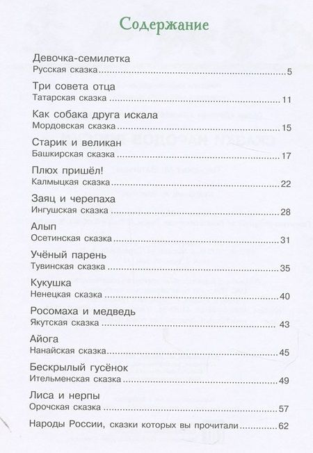 Фотография книги "Сказки народов России"