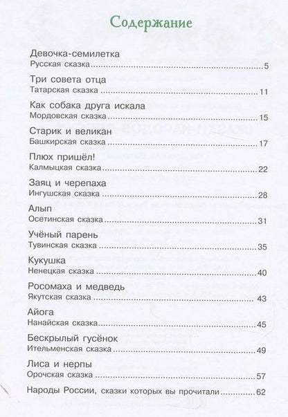 Фотография книги "Сказки народов России"