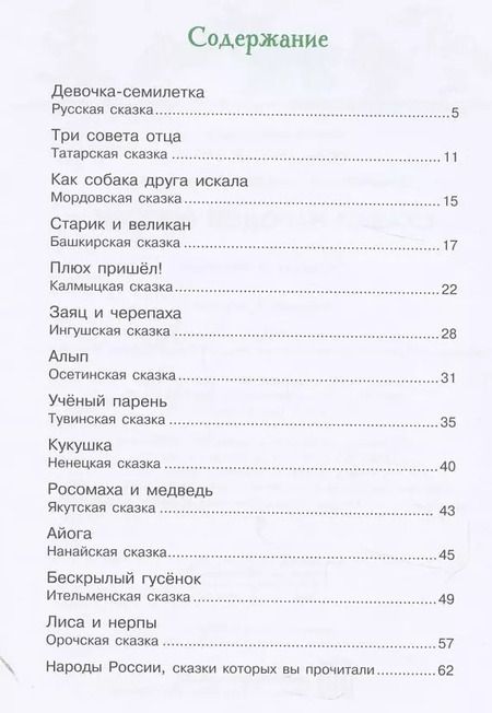 Фотография книги "Сказки народов России"