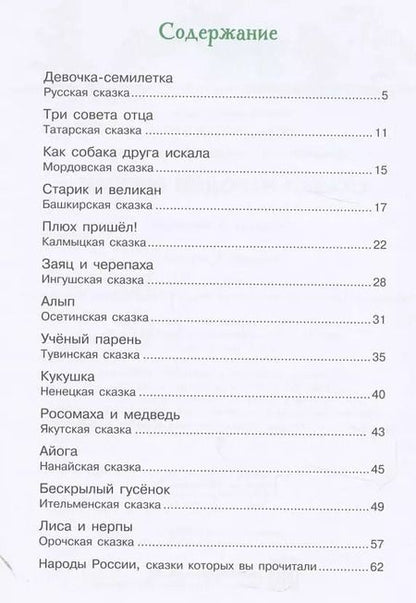 Фотография книги "Сказки народов России"