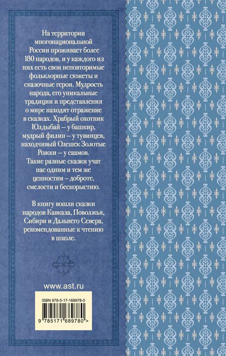 Фотография книги "Сказки народов России"