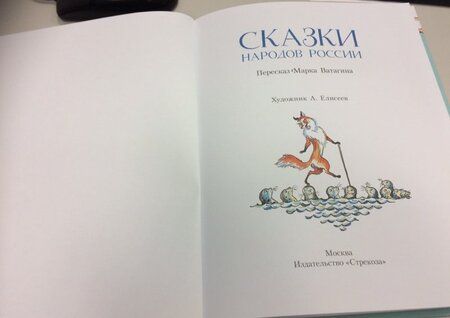 Фотография книги "Сказки народов России"