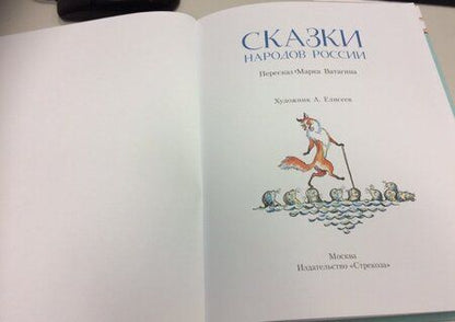 Фотография книги "Сказки народов России"