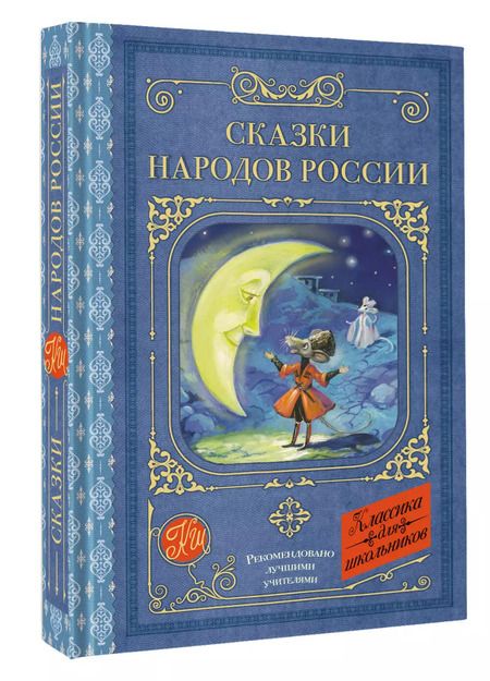 Фотография книги "Сказки народов России"