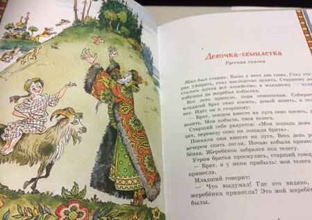 Фотография книги "Сказки народов России"