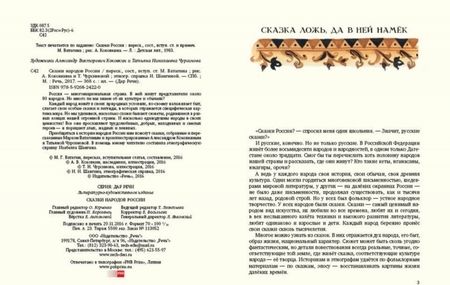 Фотография книги "Сказки народов России"