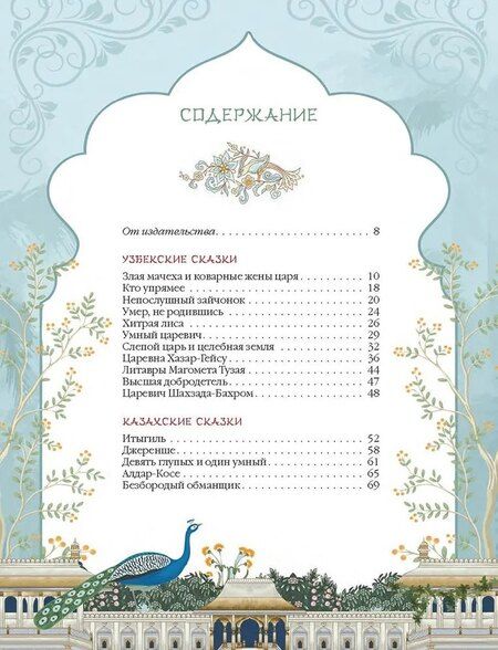 Фотография книги "Сказки народов Средней Азии"