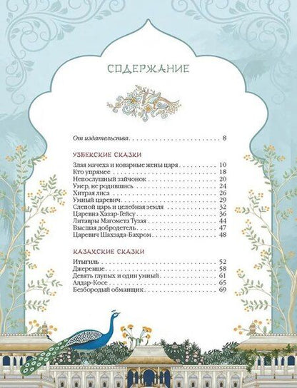 Фотография книги "Сказки народов Средней Азии"