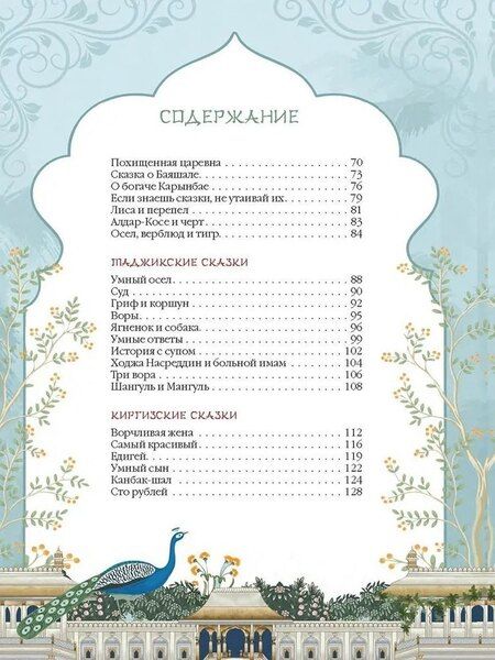 Фотография книги "Сказки народов Средней Азии"