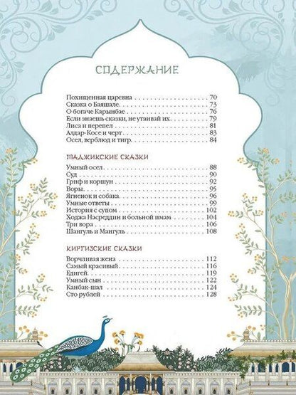 Фотография книги "Сказки народов Средней Азии"