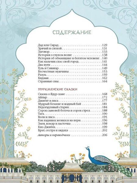 Фотография книги "Сказки народов Средней Азии"